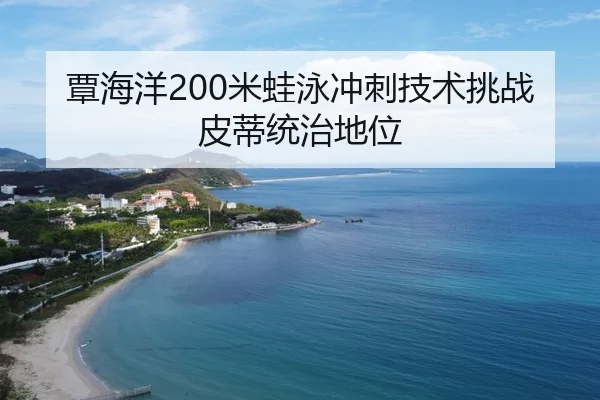 tan-hai-yang-mi-wa-yong-chong-ci-ji-shu-tiao-zhan-pi-di-tong-zhi-di-wei-3-184.jpg